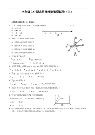 期末目标检测数学试卷(3)及答案