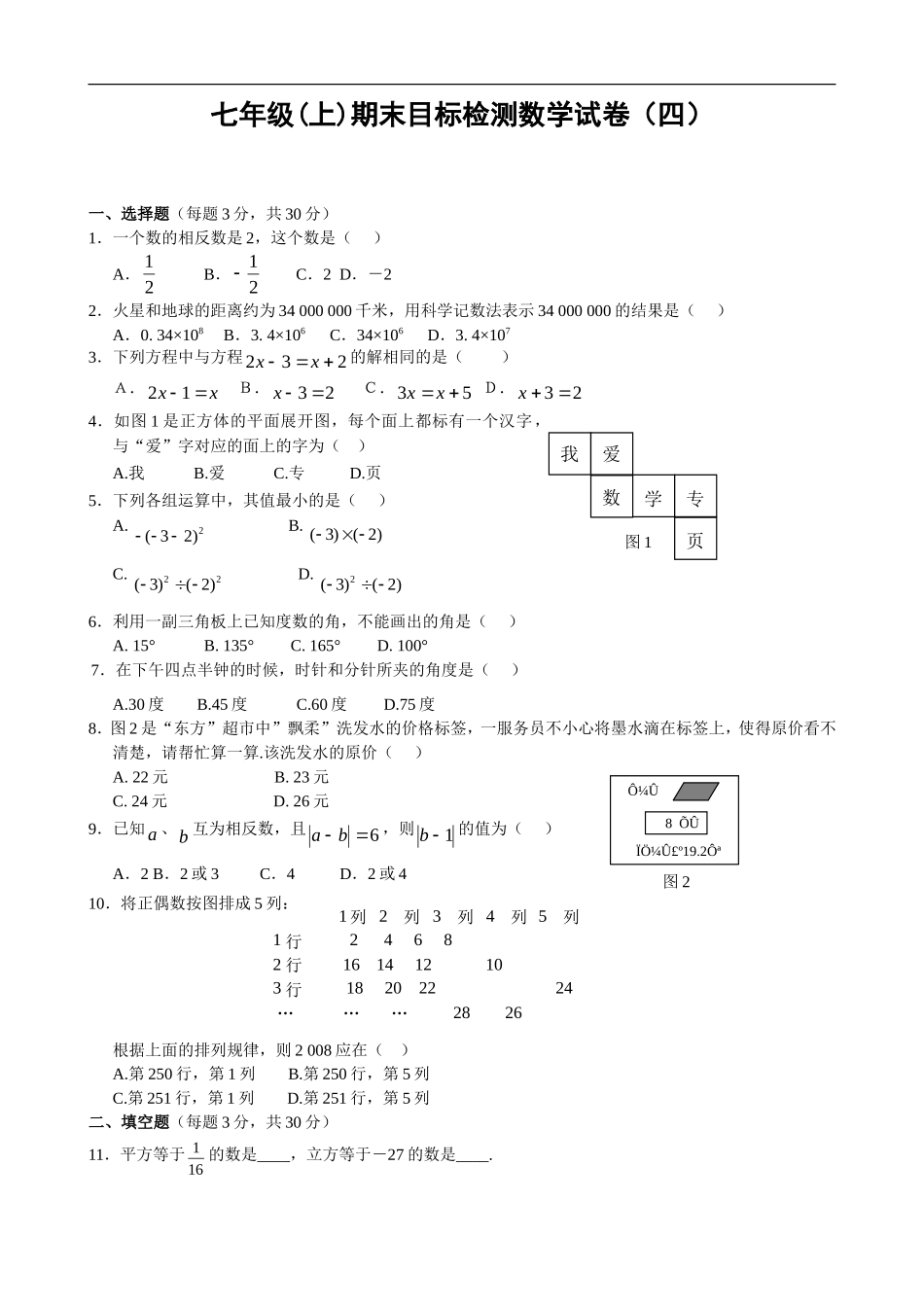 期末目标检测数学试卷(4)及答案_第1页