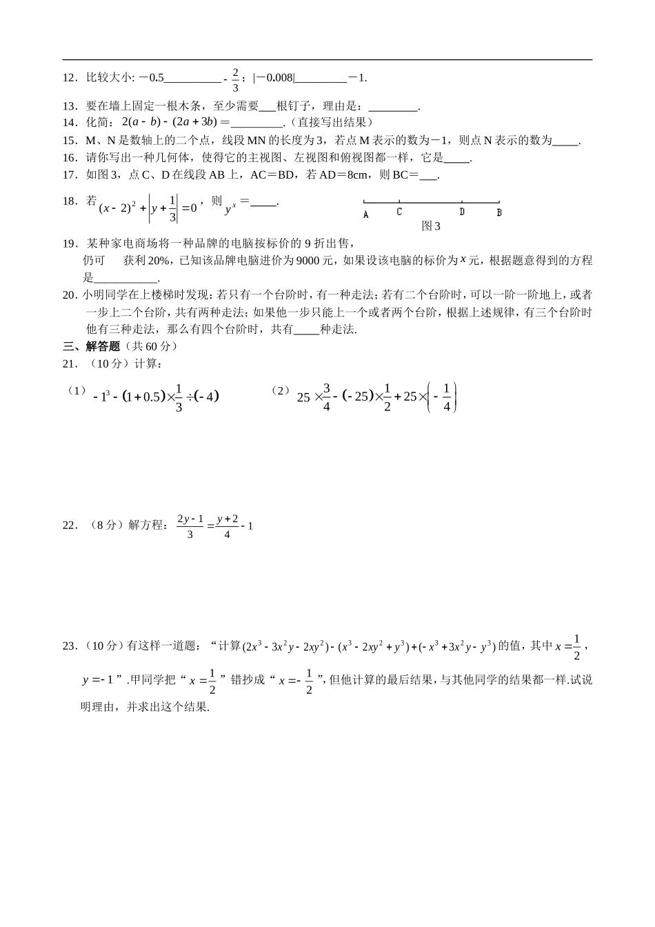 期末目标检测数学试卷(4)及答案_第2页