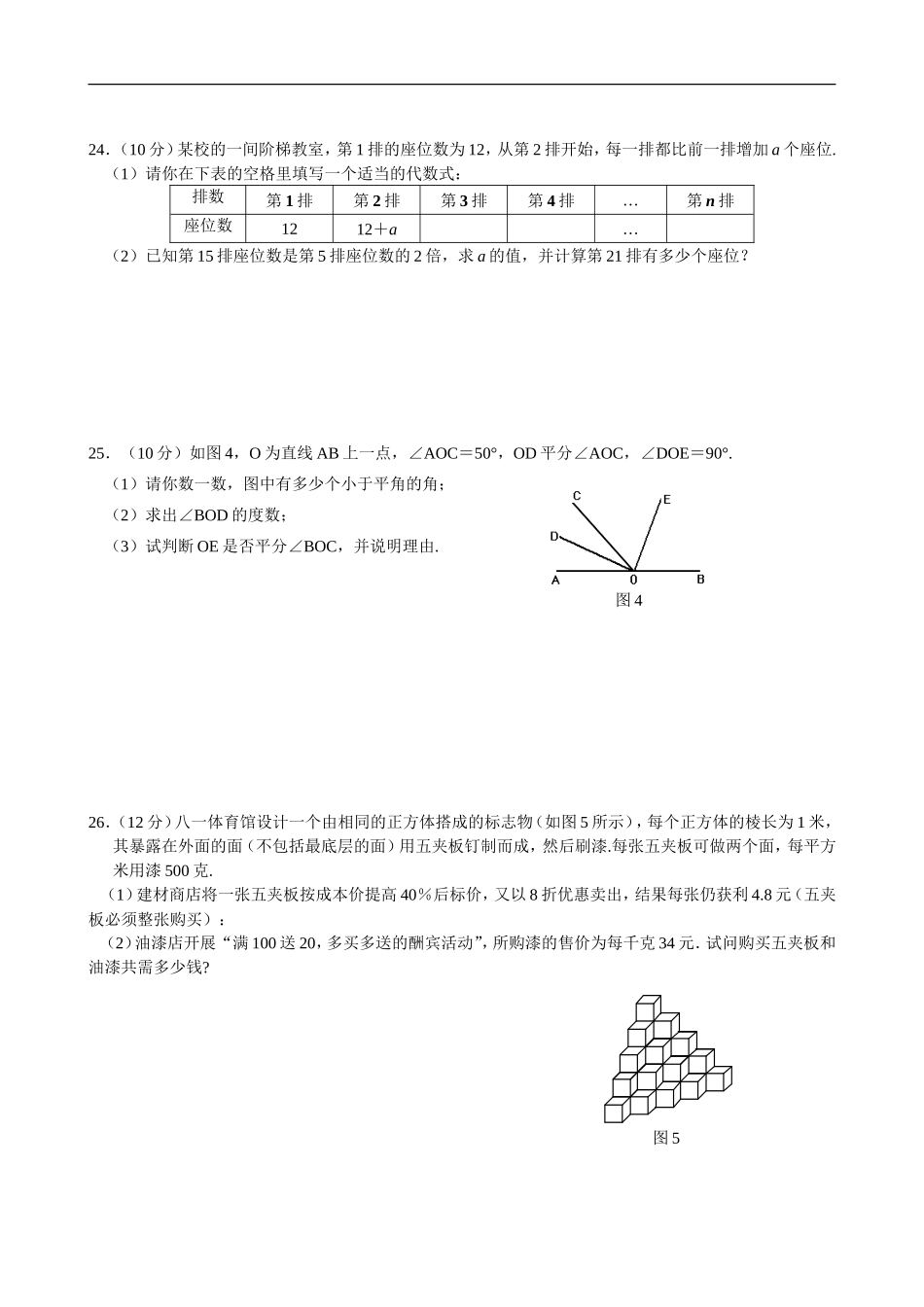 期末目标检测数学试卷(4)及答案_第3页