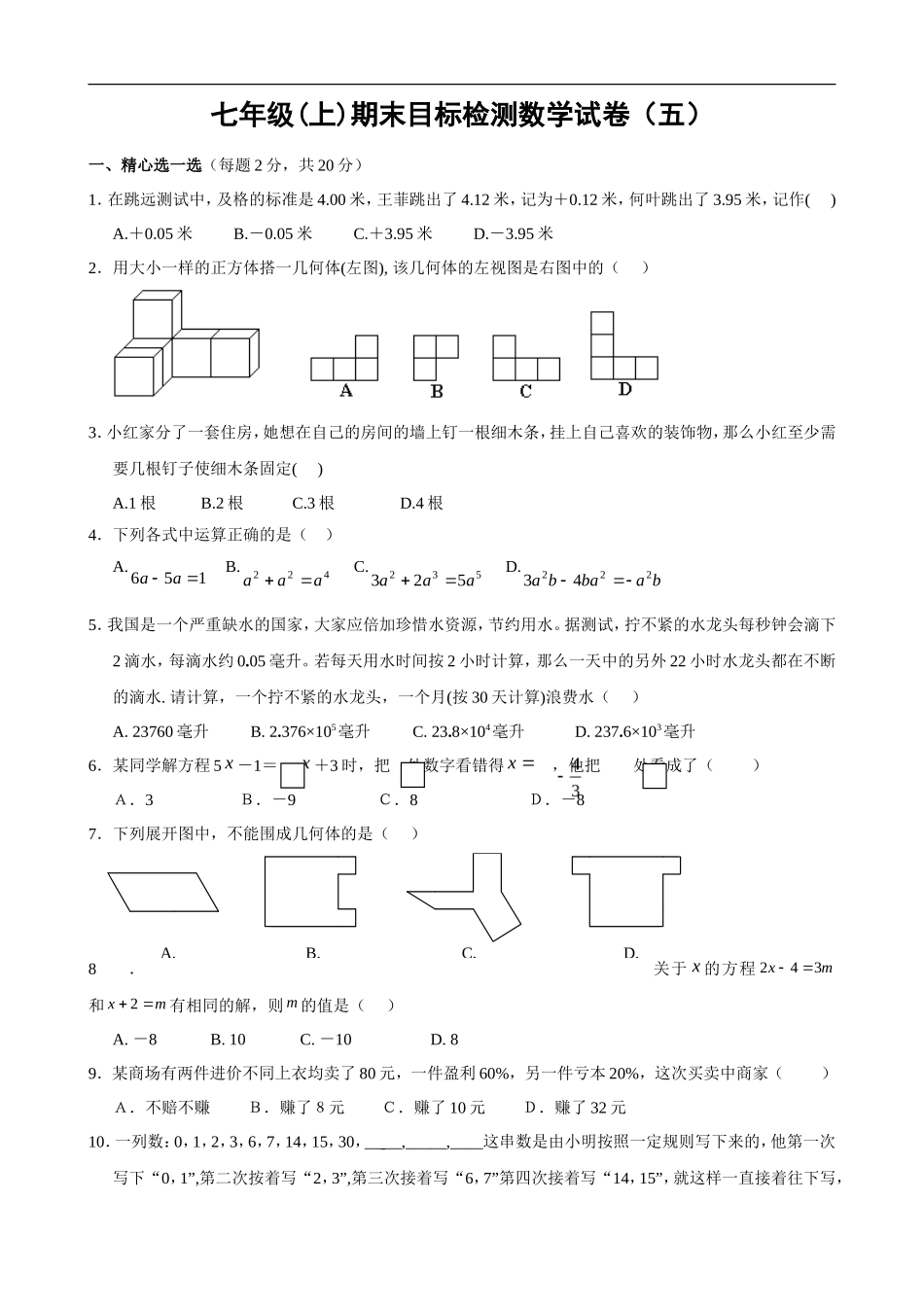 期末目标检测数学试卷(5)及答案_第1页