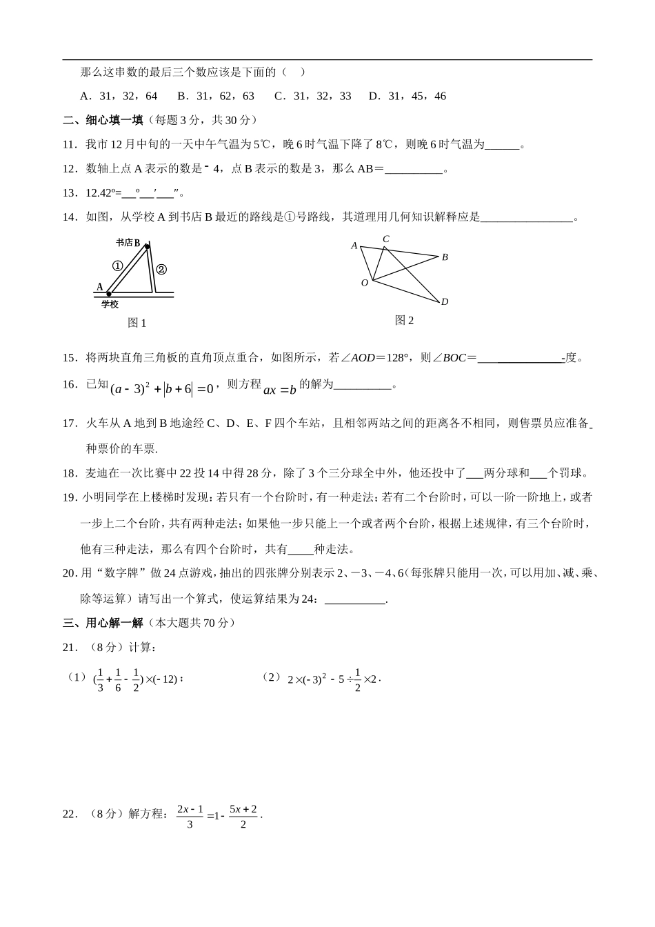 期末目标检测数学试卷(5)及答案_第2页