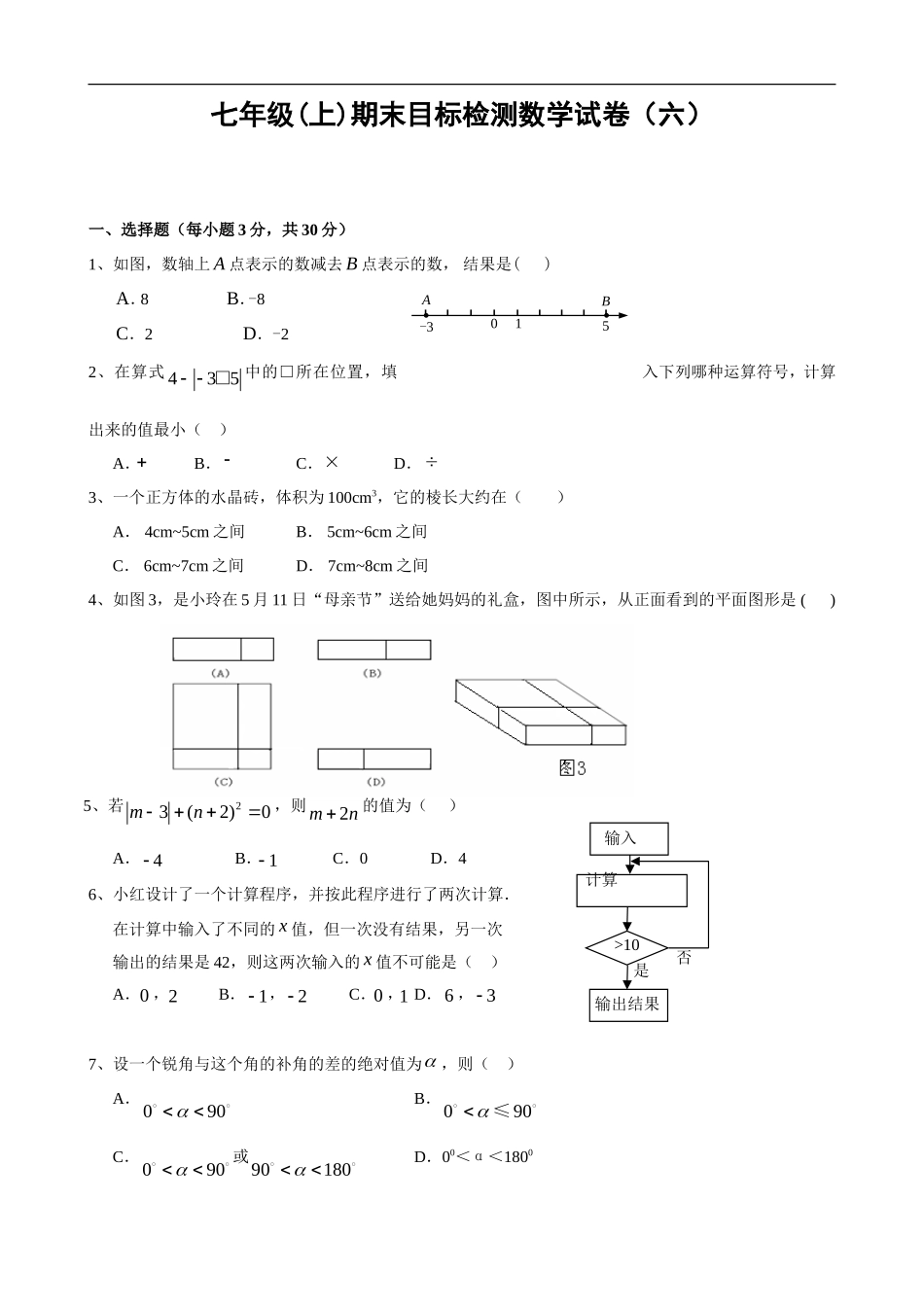 期末目标检测数学试卷(6)及答案_第1页