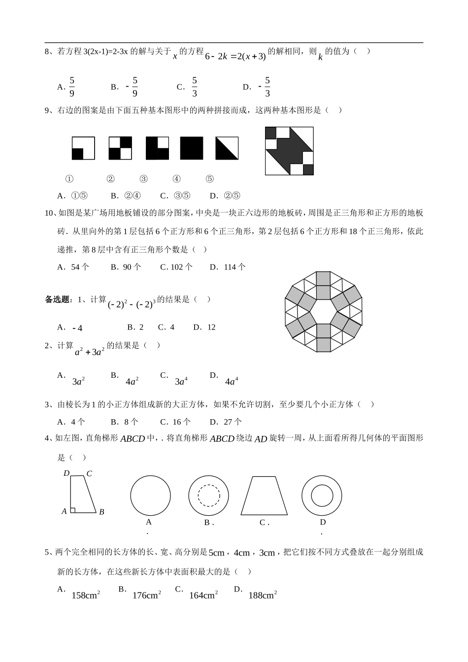 期末目标检测数学试卷(6)及答案_第2页