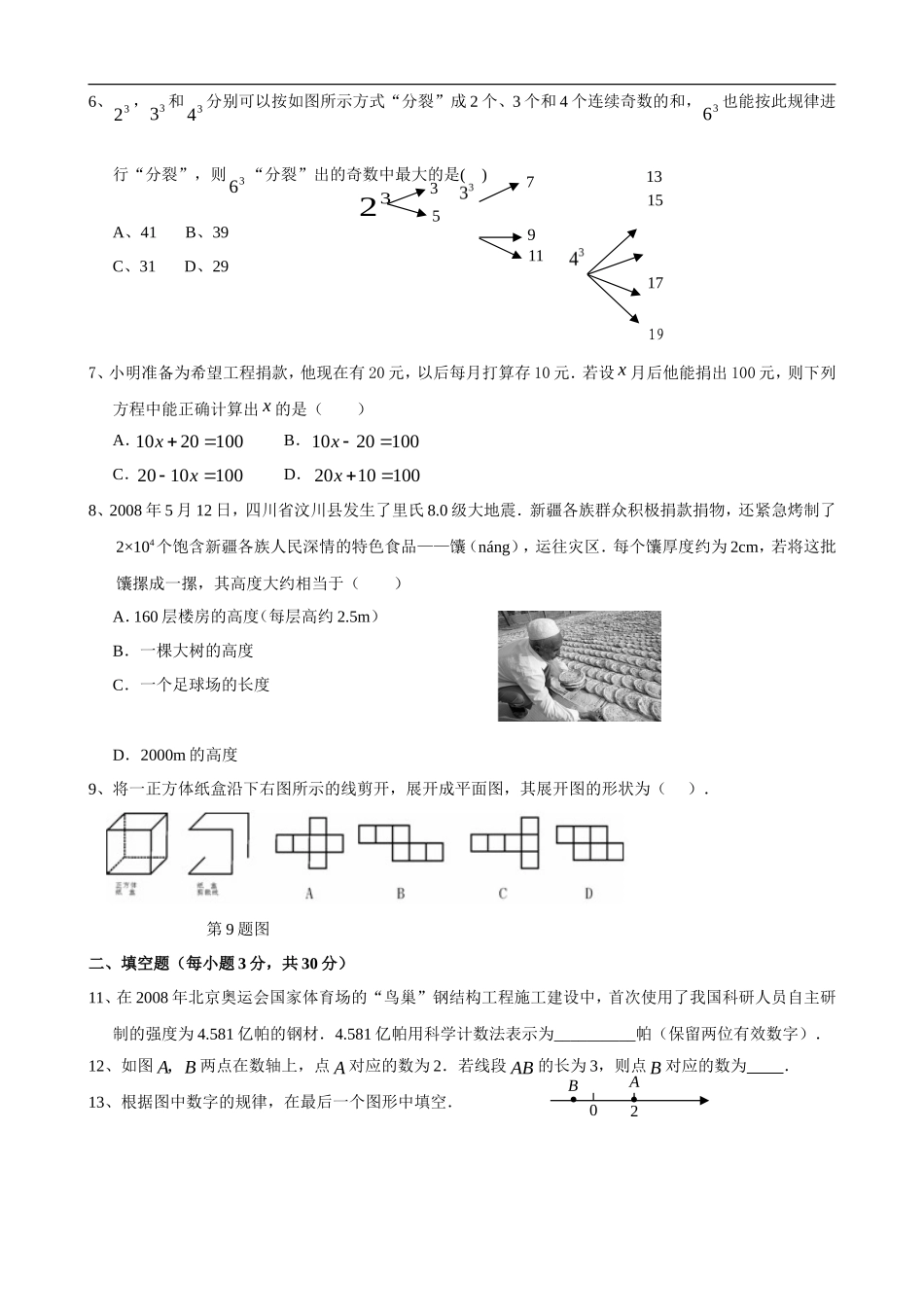 期末目标检测数学试卷(6)及答案_第3页