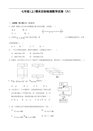 期末目标检测数学试卷(6)及答案
