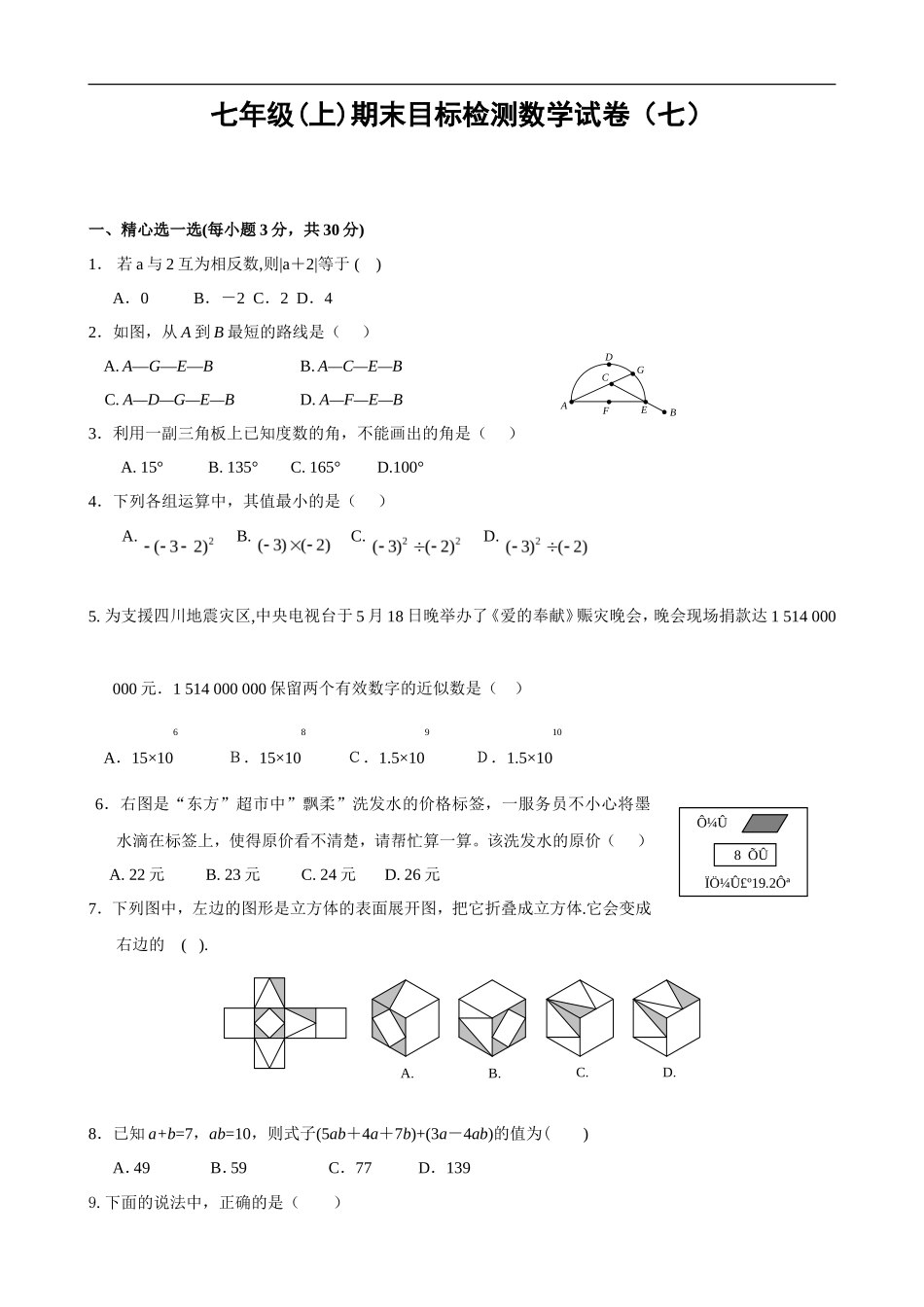 期末目标检测数学试卷(7)及答案_第1页