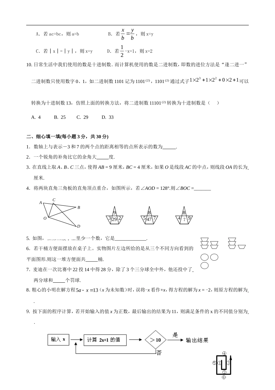 期末目标检测数学试卷(7)及答案_第2页