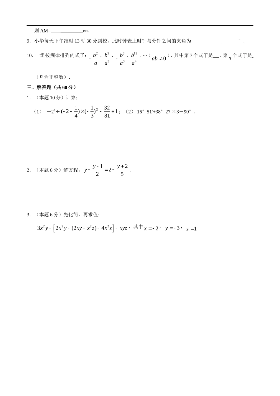 期末目标检测数学试卷(8)及答案_第3页