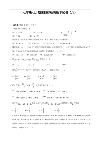 期末目标检测数学试卷(8)及答案