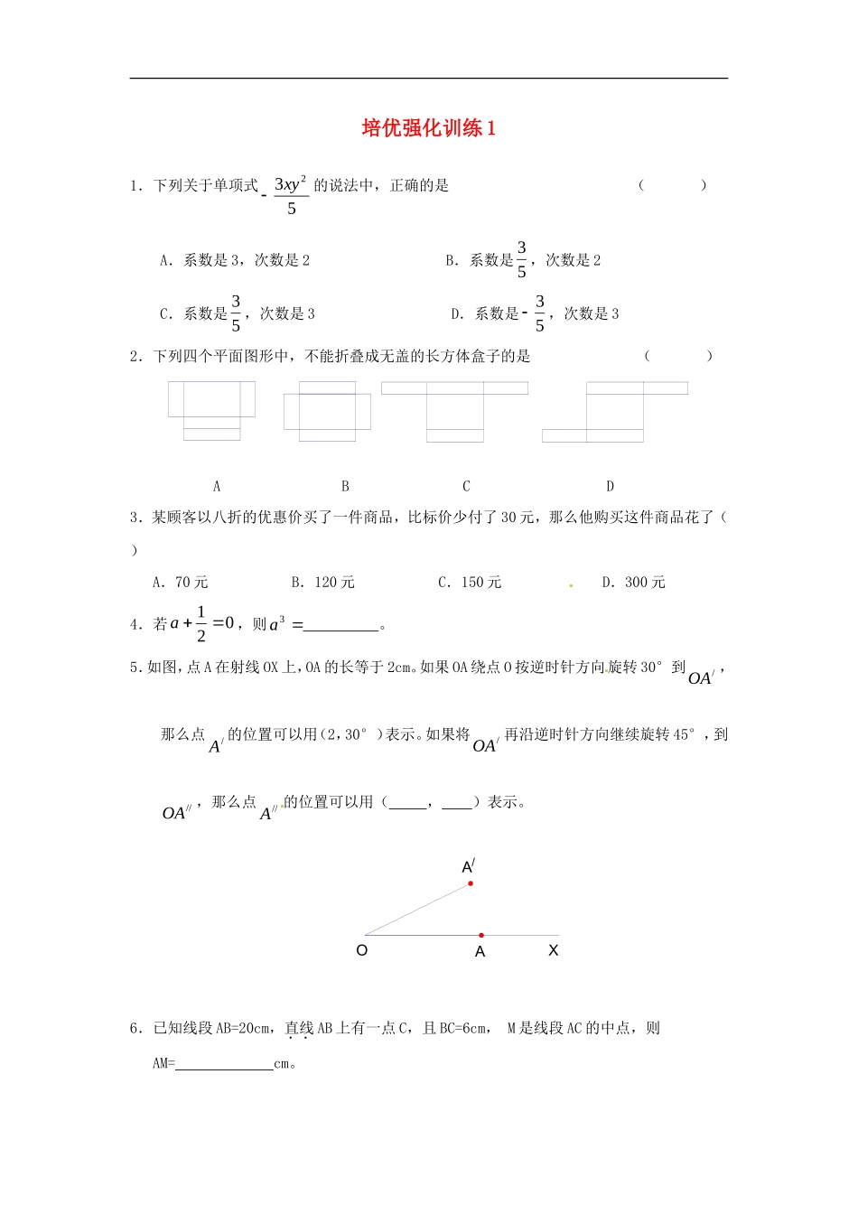 培优强化训练1 新人教版_第1页