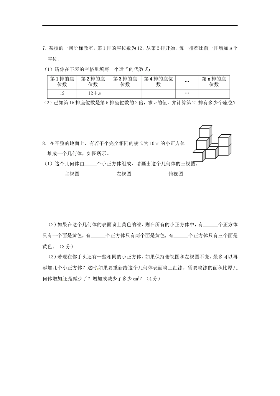 培优强化训练1 新人教版_第2页