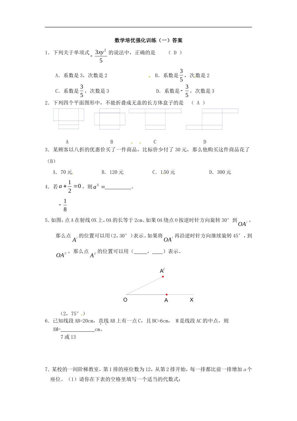 培优强化训练1 新人教版_第3页