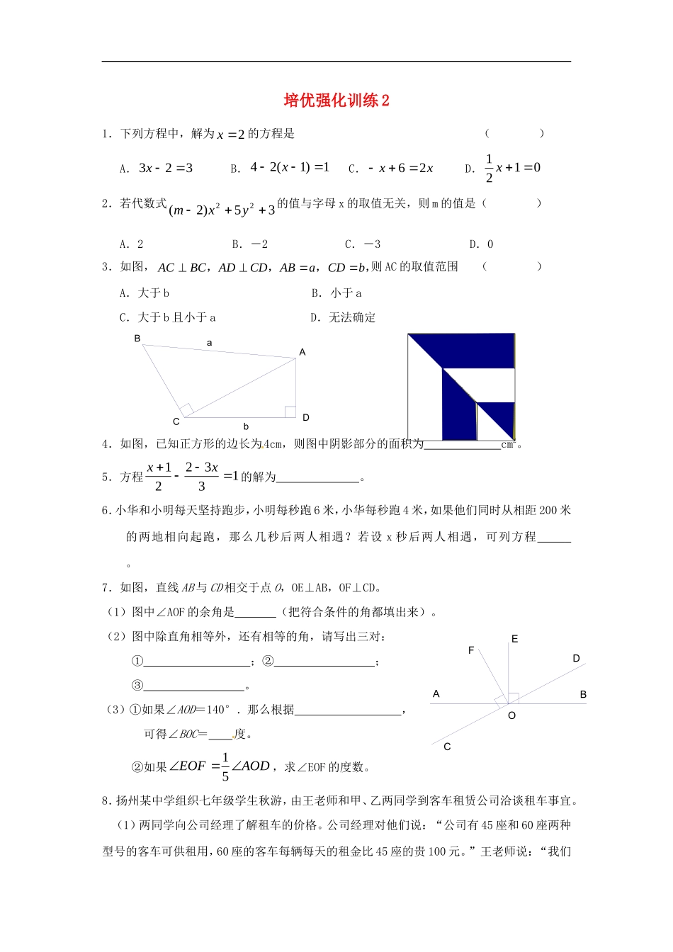 培优强化训练2 新人教版_第1页