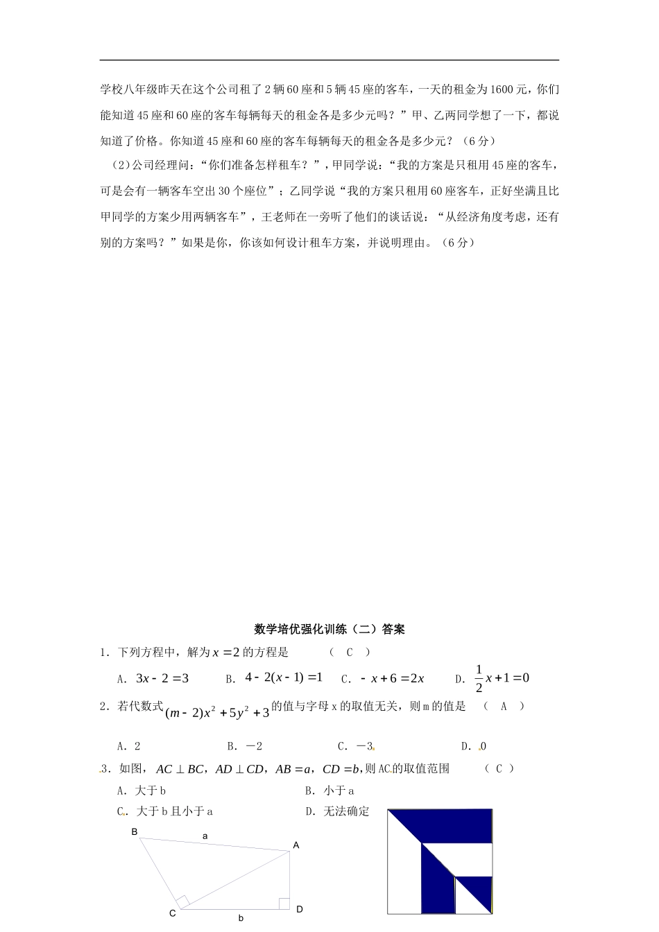 培优强化训练2 新人教版_第2页