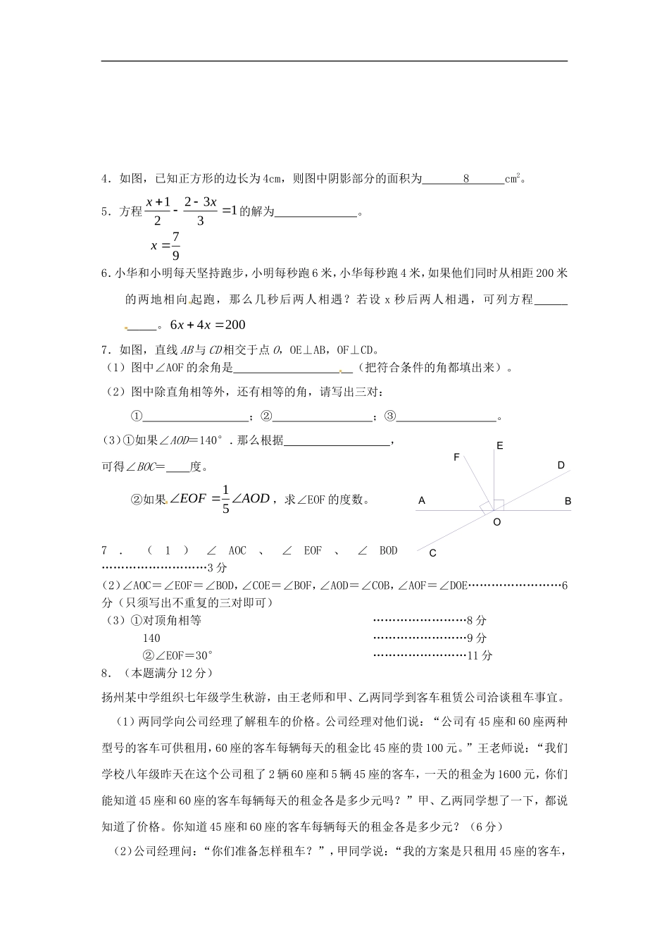 培优强化训练2 新人教版_第3页