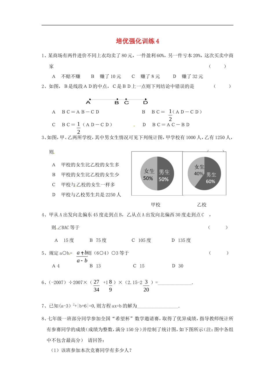 培优强化训练4 新人教版_第1页