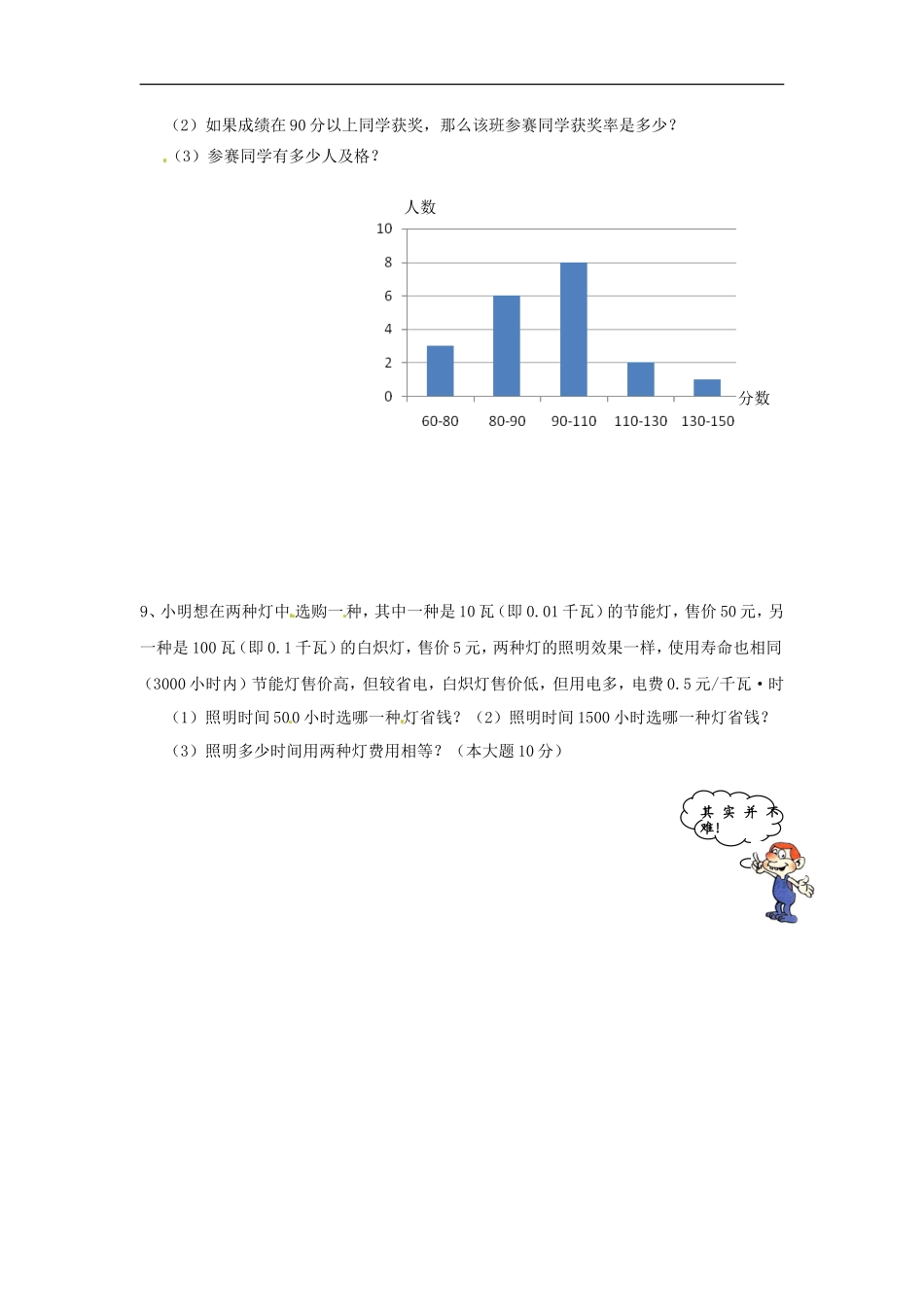 培优强化训练4 新人教版_第2页