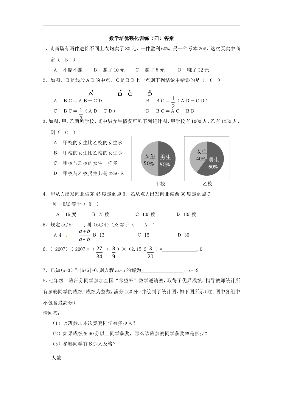 培优强化训练4 新人教版_第3页