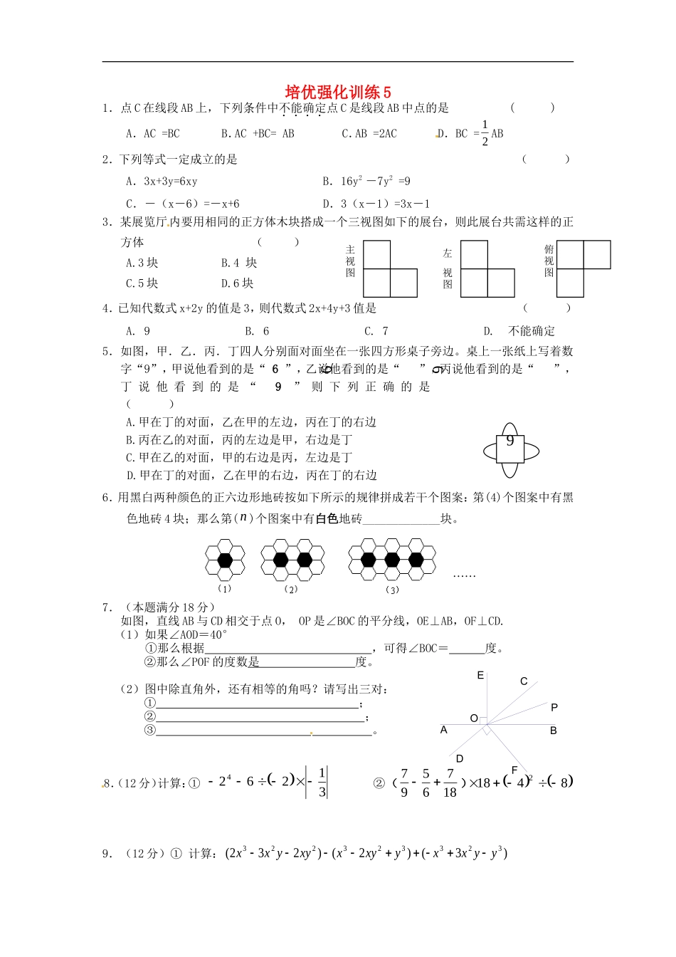 培优强化训练5 新人教版_第1页