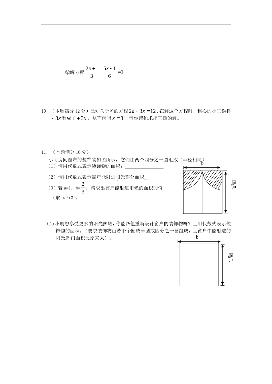 培优强化训练5 新人教版_第2页