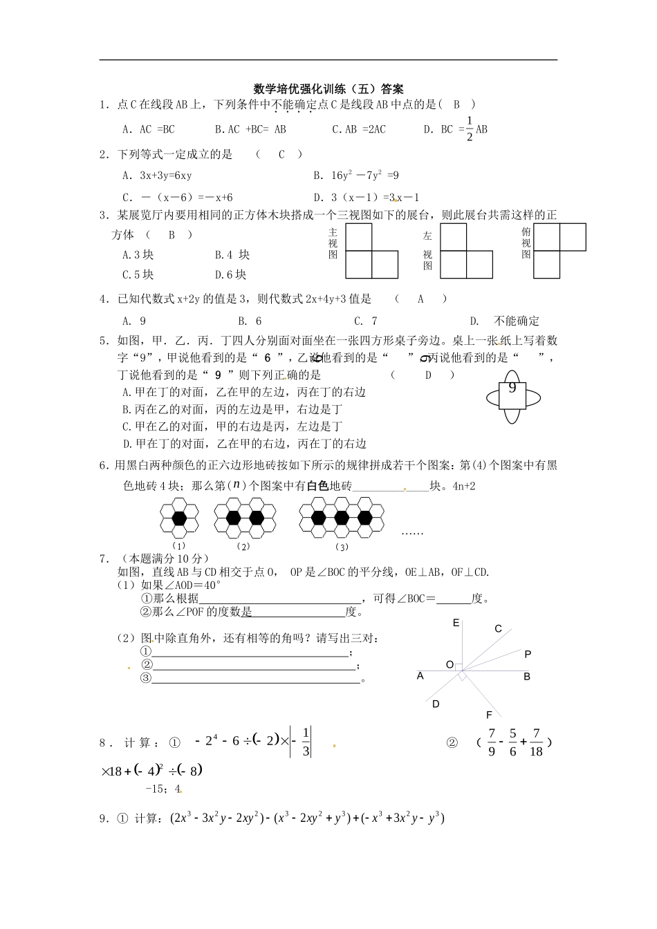 培优强化训练5 新人教版_第3页