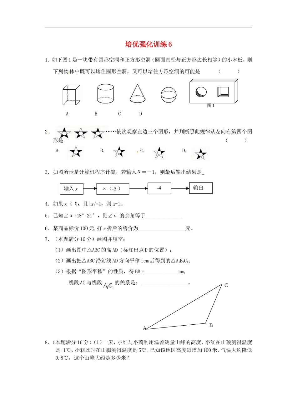 培优强化训练6 新人教版_第1页