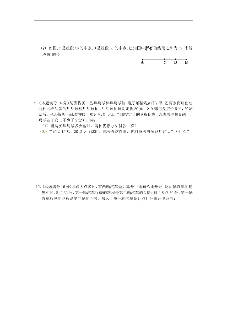 培优强化训练6 新人教版_第2页
