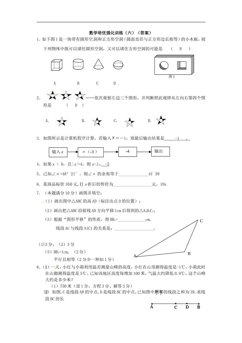 培优强化训练6 新人教版_第3页