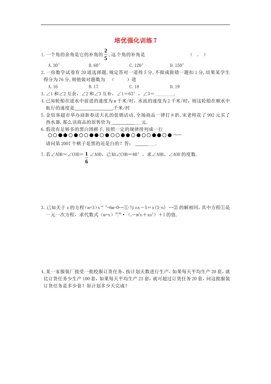 培优强化训练7 新人教版_第1页