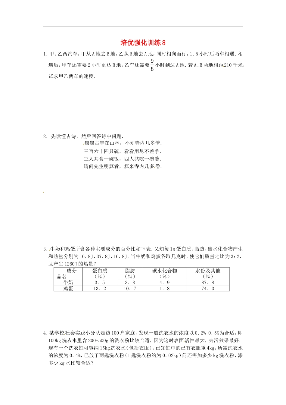 培优强化训练8 新人教版_第1页