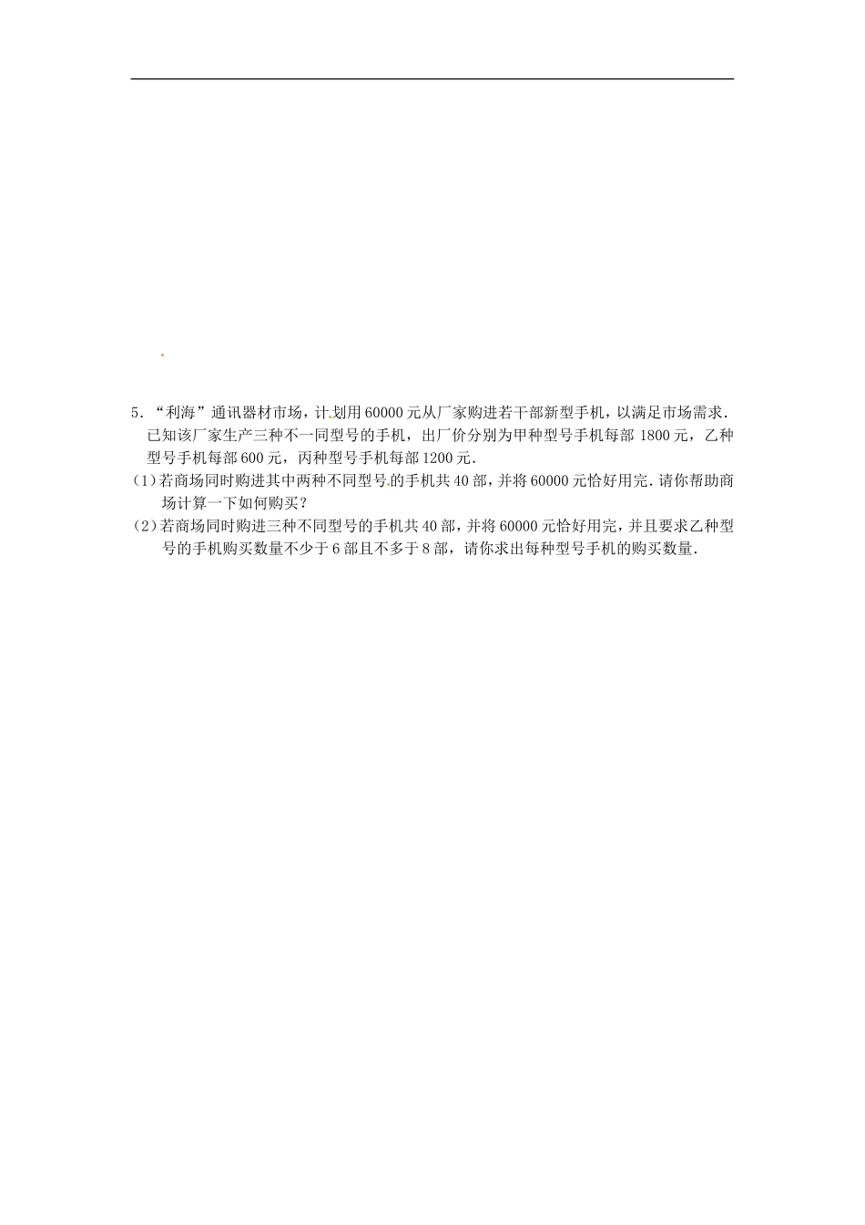 培优强化训练8 新人教版_第2页
