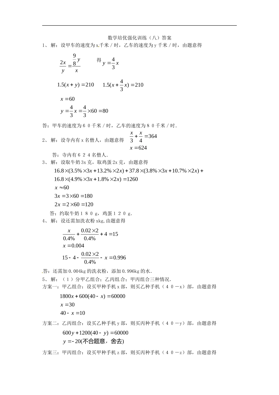 培优强化训练8 新人教版_第3页