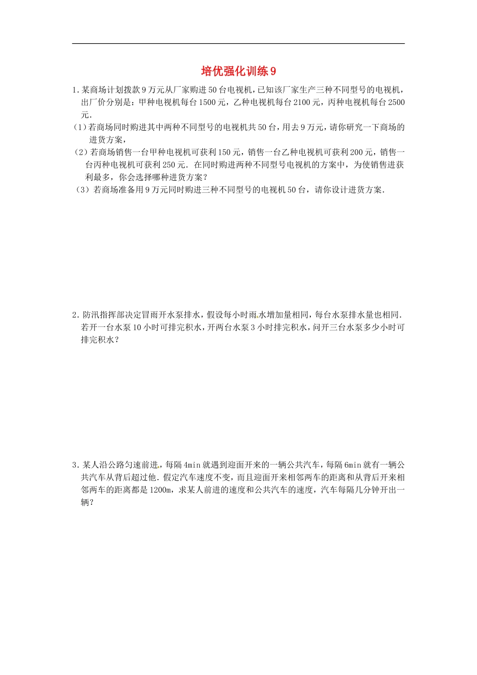 培优强化训练9 新人教版_第1页