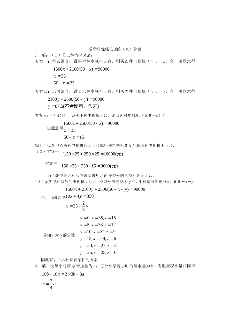 培优强化训练9 新人教版_第3页
