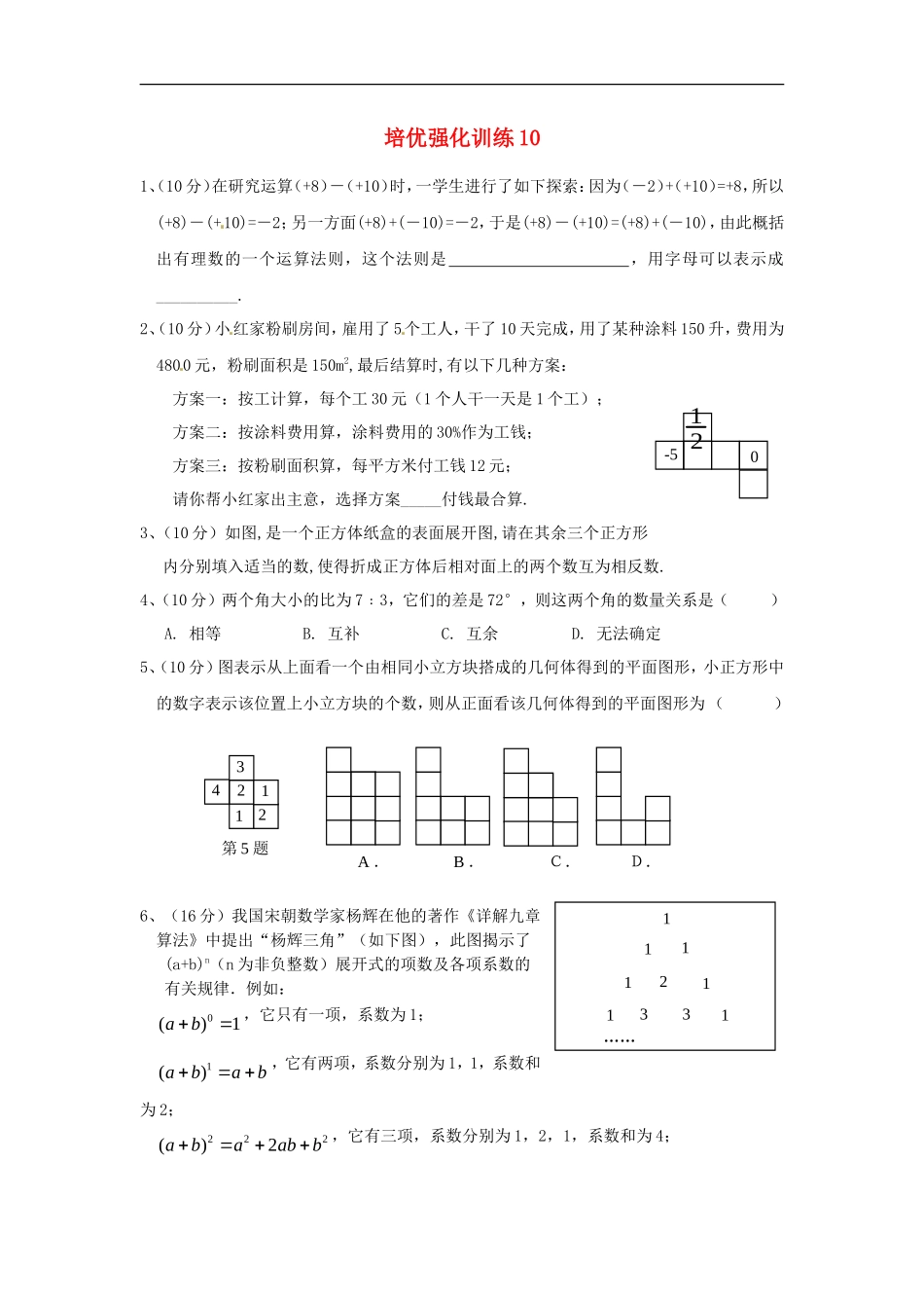 培优强化训练10 新人教版_第1页