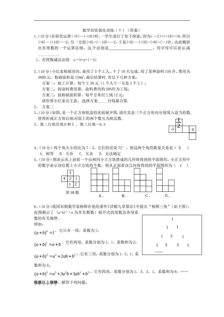 培优强化训练10 新人教版_第3页