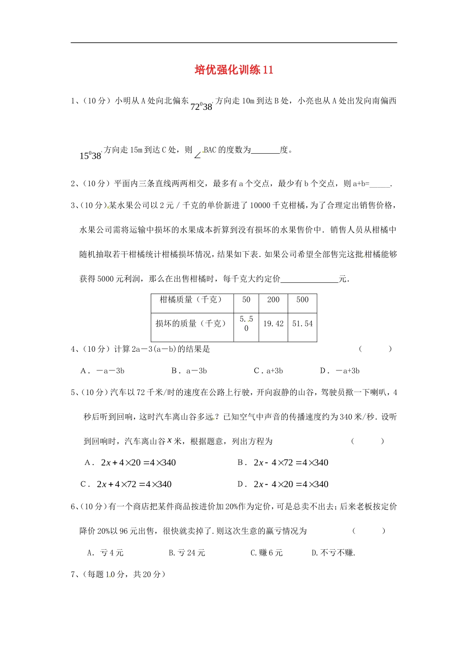 培优强化训练11 新人教版_第1页