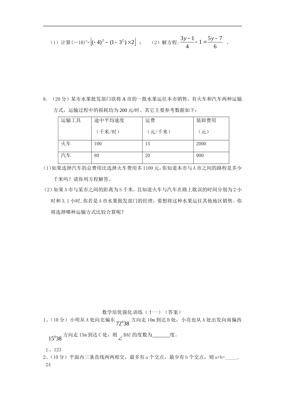 培优强化训练11 新人教版_第2页