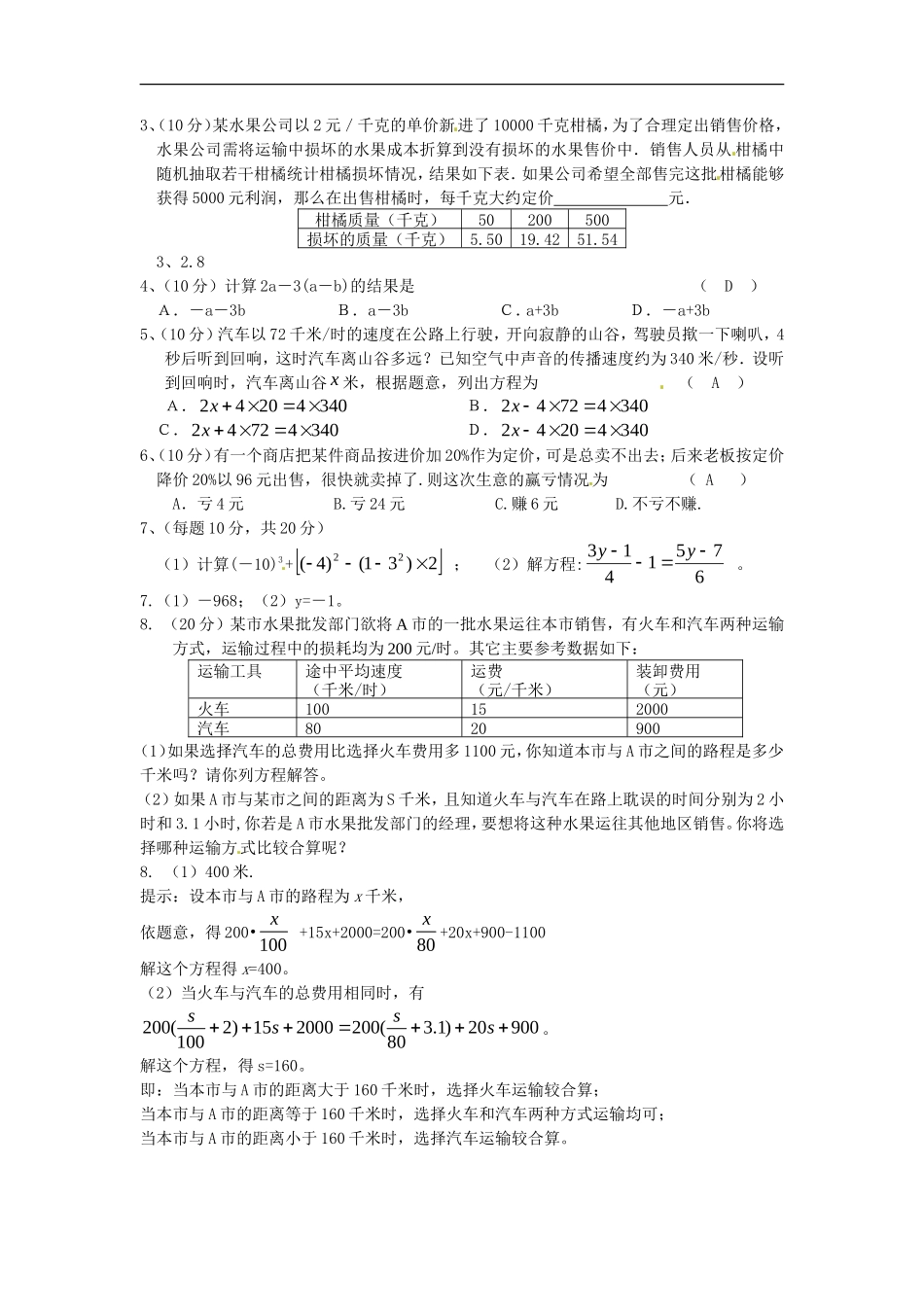 培优强化训练11 新人教版_第3页