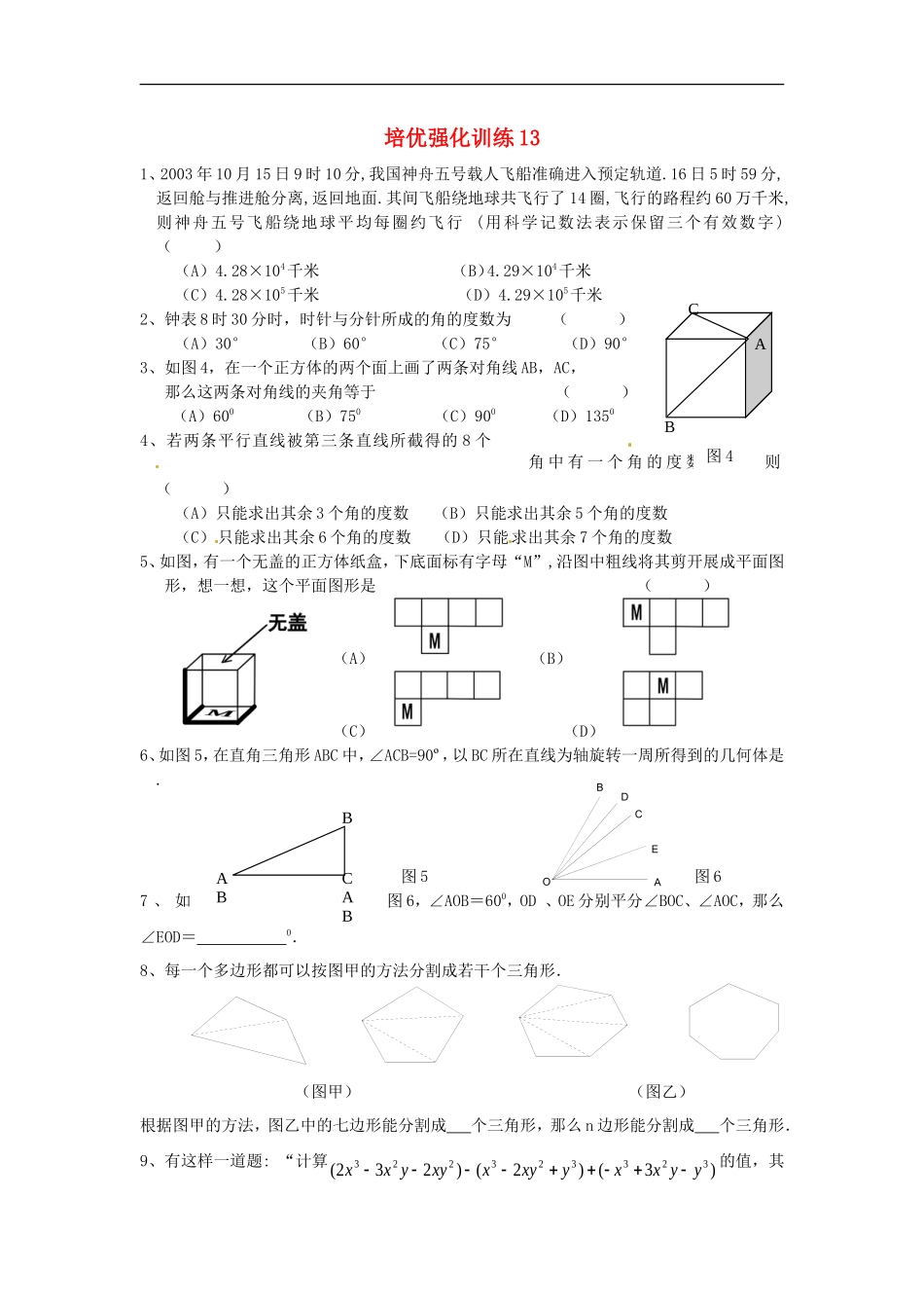 培优强化训练13 新人教版_第1页