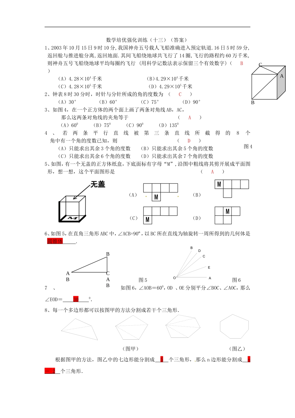 培优强化训练13 新人教版_第3页