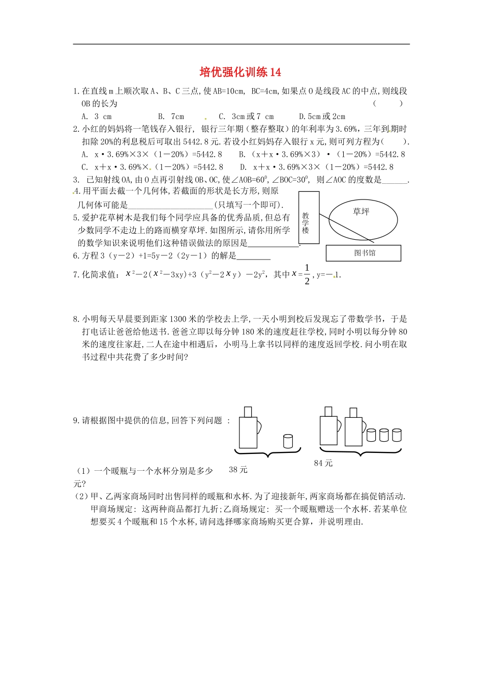 培优强化训练14 新人教版_第1页