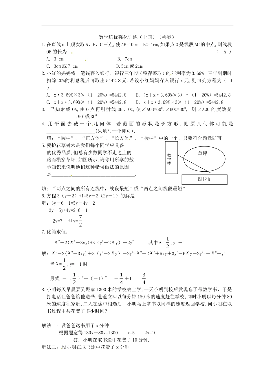 培优强化训练14 新人教版_第2页