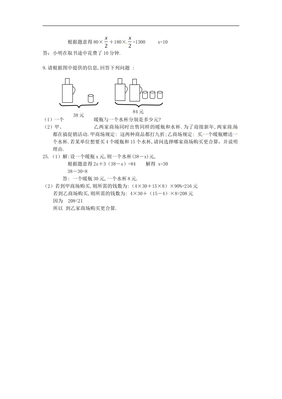 培优强化训练14 新人教版_第3页