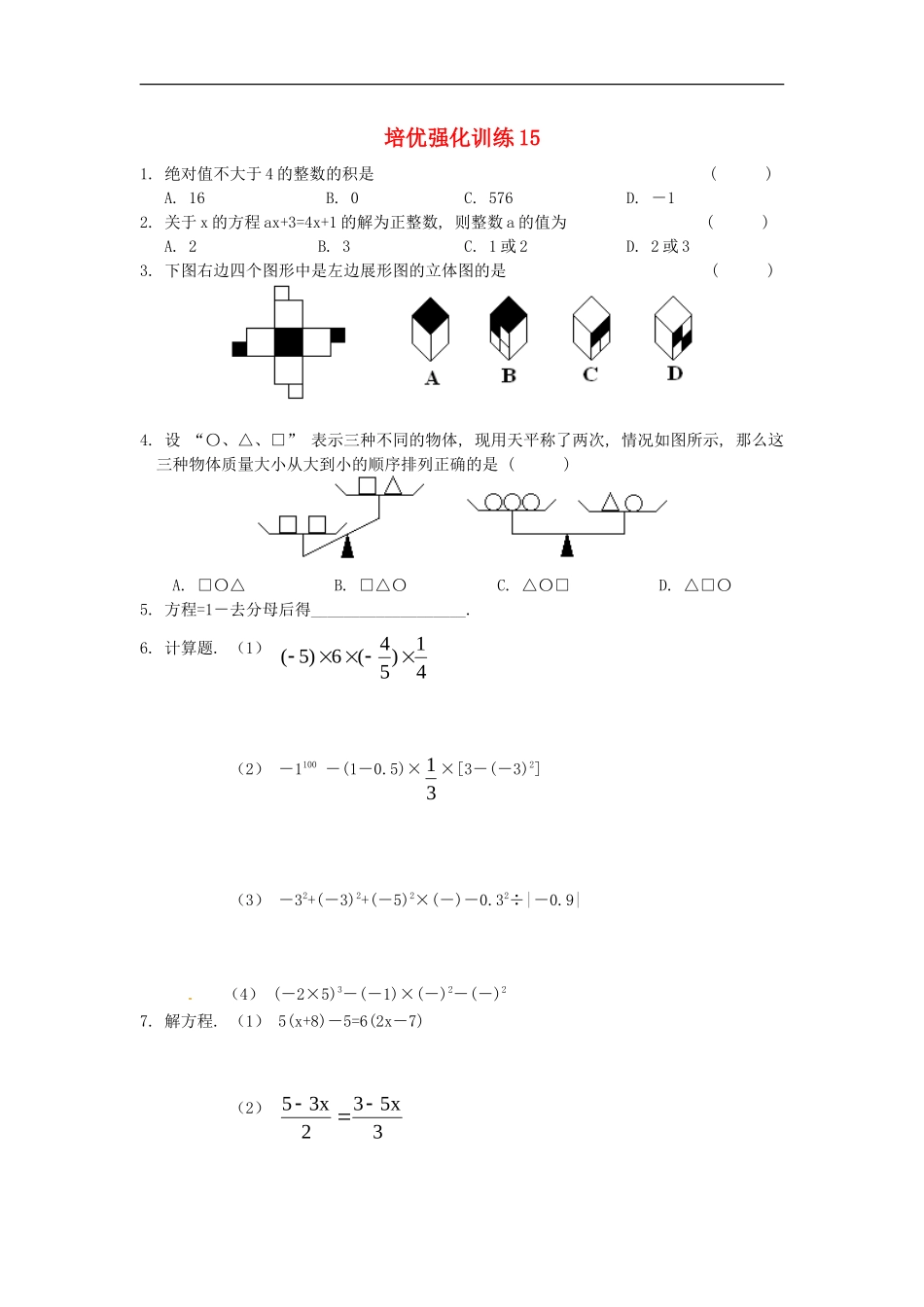 培优强化训练15 新人教版_第1页