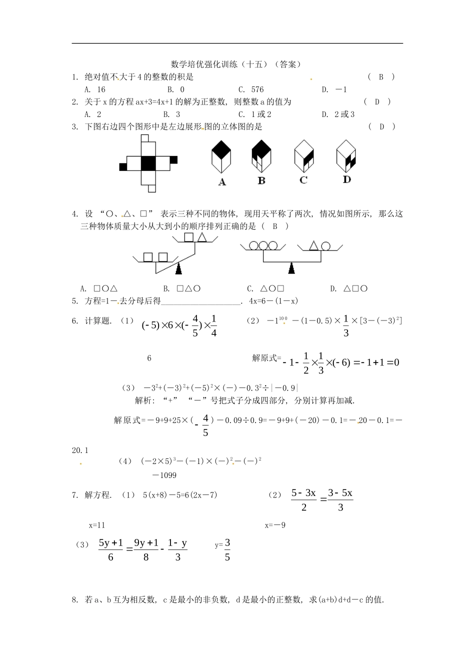 培优强化训练15 新人教版_第3页