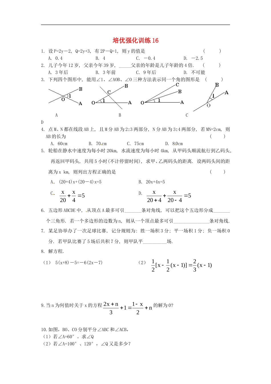 培优强化训练16 新人教版_第1页