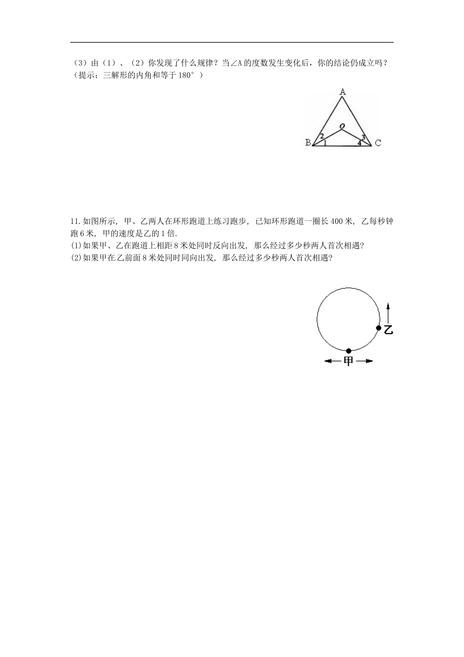 培优强化训练16 新人教版_第2页