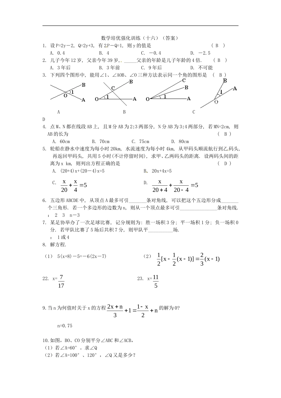 培优强化训练16 新人教版_第3页
